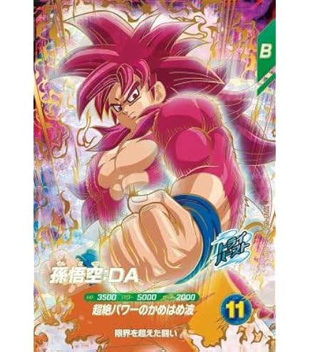 Amazon.co.jp: ドラゴンボールスーパーダイバーズ SDV7-050 孫悟空