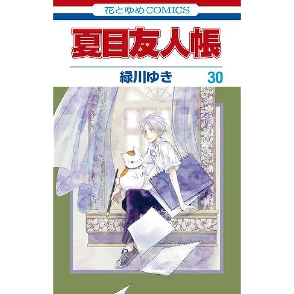 Amazon.co.jp: 夏目友人帳 1~最新巻(花とゆめCOMICS ) [マーケット
