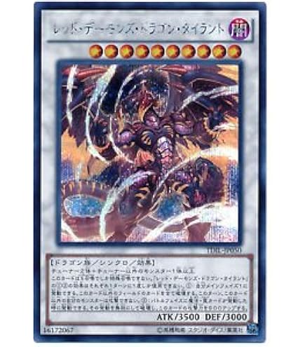 遊戯王 超希少 日本語版 レッドデーモンズドラゴン/バスター 公式