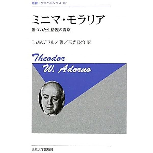 アドルノ 文学ノート 1 | テオドール・W・アドルノ, 三光長治, 恒川