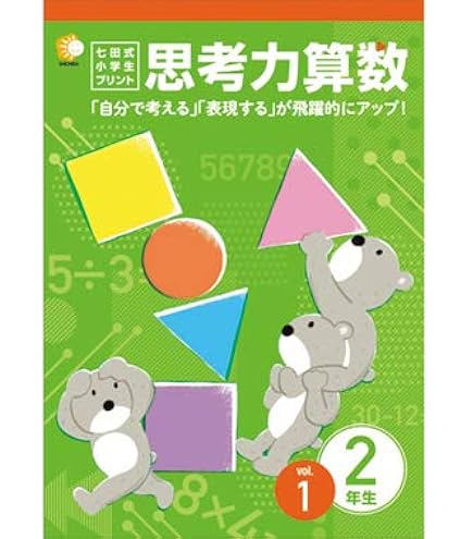 Amazon.co.jp: この1年で決まる！本気のプリントで思考力アップ