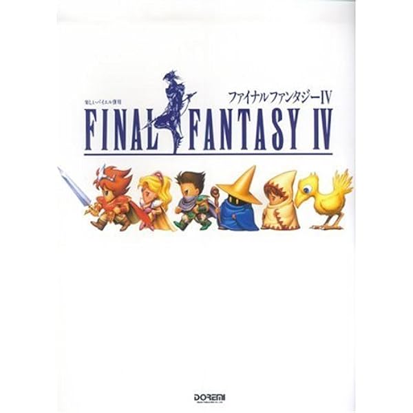 楽しいバイエル併用 ファイナルファンタジー5 | 丹羽 あさ子 |本