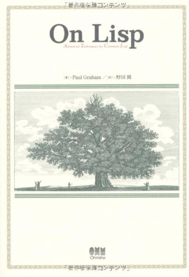 Amazon.co.jp: 実践Common Lisp : Peter Seibel, 佐野匡俊, 水丸淳, 園