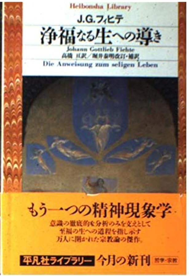 知識学 | ヨハン・ゴットリープ・フィヒテ |本 | 通販 | Amazon