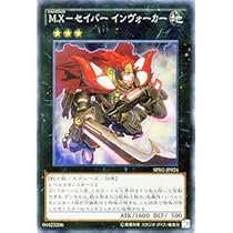 Amazon.co.jp: M.X-セイバー インヴォーカー スーパーレア 遊戯王