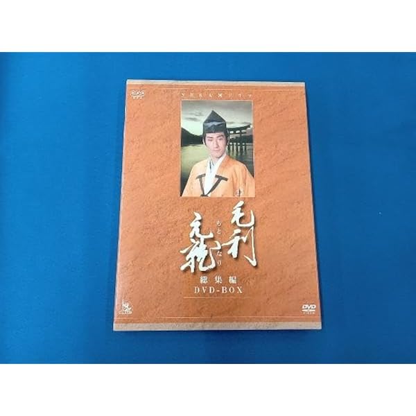 Amazon.co.jp: 毛利元就 NHK大河ドラマ総集編 DVD2枚組 : 中村橋之助