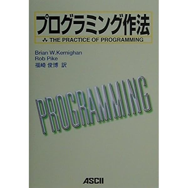 Amazon.co.jp: 文芸的プログラミング (ASCII SOFTWARE SCIENCE
