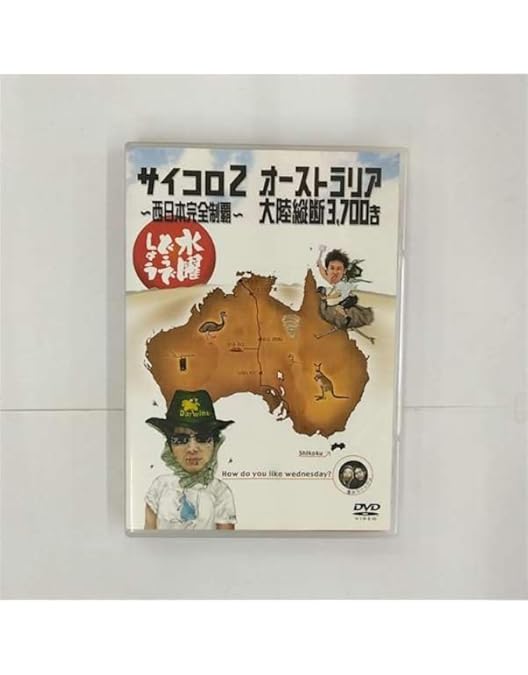 Amazon.co.jp: 水曜どうでしょう 第9弾 北海道212市町村カントリー