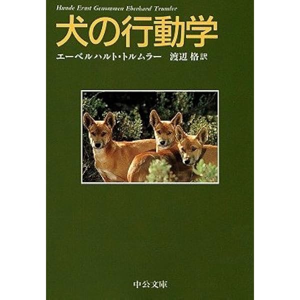 Amazon.co.jp: 一般診療にとりいれたい犬と猫の行動学 : 武内ゆかり: 本