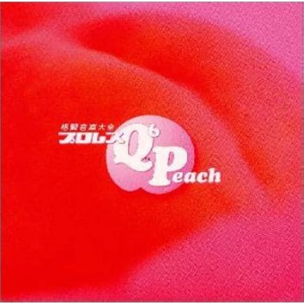 Amazon.co.jp: 格闘音楽大全プロレスQ第5回 プロレス紅白: ミュージック