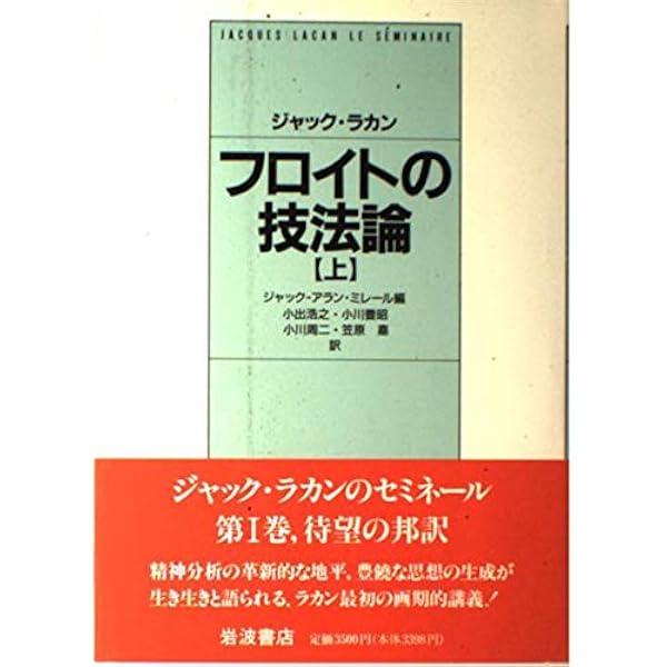 Amazon.co.jp: フロイト理論と精神分析技法における自我 下 : ジャック