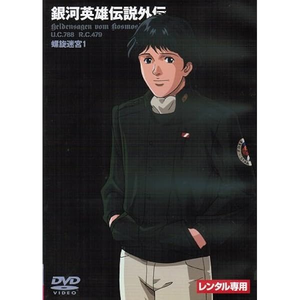 Amazon.co.jp: 銀河英雄伝説 OVA版本編 [レンタル落ち] (全28巻