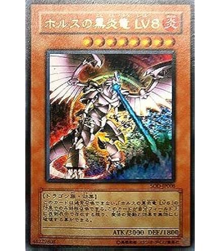 Amazon.co.jp: ホルスの黒炎竜LV4 【R】 SOD-JP006-R [遊戯王カード