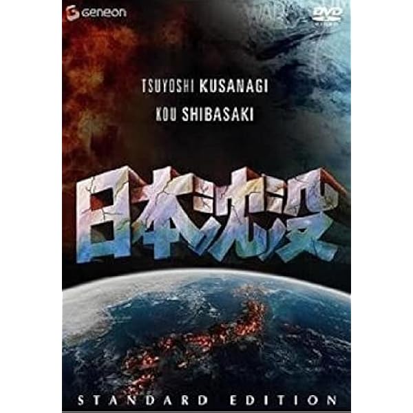 Amazon.co.jp: 日本沈没 TELEVISION SERIES [レンタル落ち] 全9巻