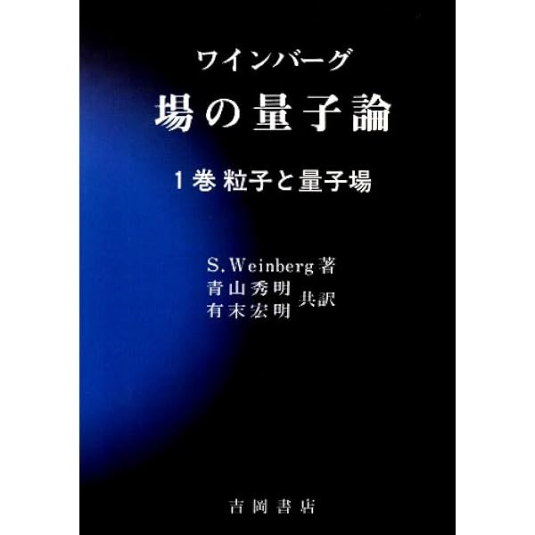 量子力学と経路積分 | R.P.ファインマン, A.R.ヒッブス, 北原 和夫 |本