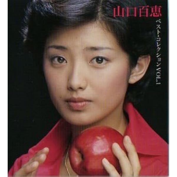 Amazon.co.jp: 山口百恵 ベストコレクションvol.2: ミュージック