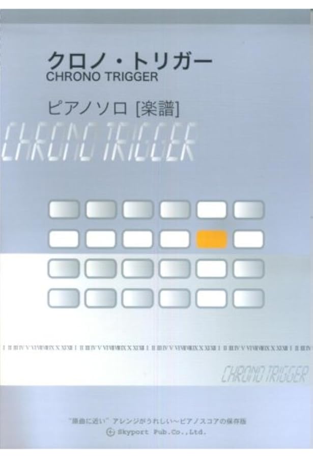 クロノ・トリガー (楽しいバイエル併用) | 株式会社スクウェア
