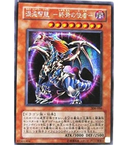 Amazon.co.jp: 遊戯王 混沌帝龍 ( カオス・エンペラー・ドラゴン