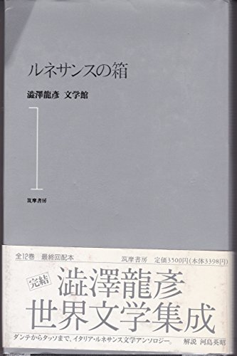 澁澤 龍彦の著作一覧 | 書評家 | ALL REVIEWS