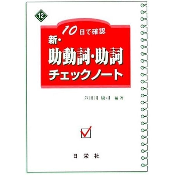 新・古文常識チェックノート: 10日で確認 | 神島 達郎 |本 | 通販 | Amazon