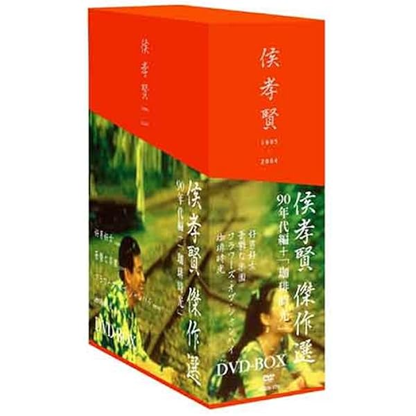 Amazon.co.jp: 侯孝賢傑作選DVD-BOX 80年代篇 2 : 鳳飛飛, 鐘鎭濤