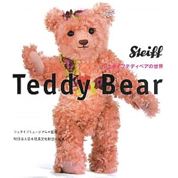 STEIFF TEDDY BEARS: 限定ベアの世界 | 日本玩具文化財団 |本 | 通販