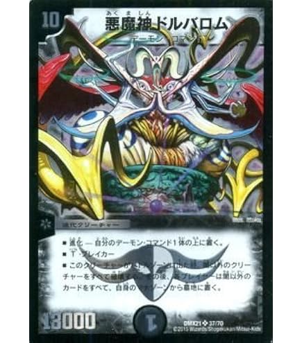 Amazon.co.jp: デュエルマスターズ DMD33 4/19 悪魔神 ドルバロム SR