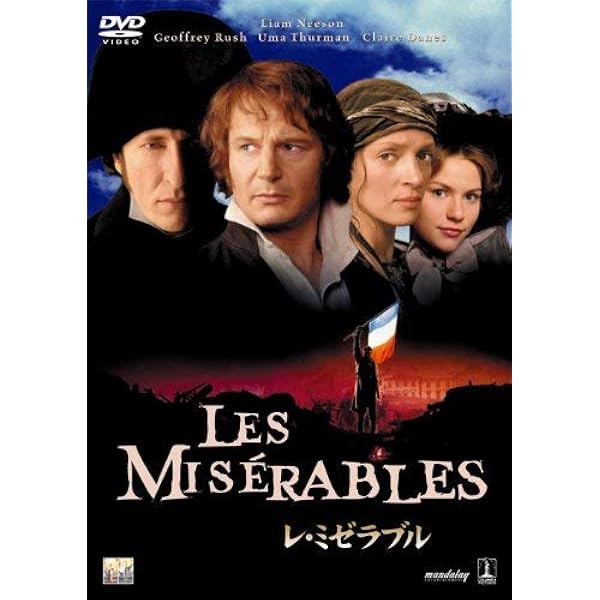 Amazon.co.jp: レ・ミゼラブル [DVD] : リノ・ヴァンチュラ, ミシェル