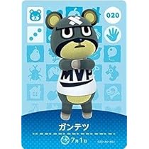 Amazon.co.jp: どうぶつの森 amiiboカード 第1弾 【070】 ガブリエル