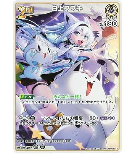 Amazon.co.jp: ホロライブオフィシャルカードゲーム hBP02-012 白上