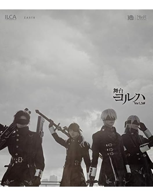 Amazon.co.jp: 舞台ヨルハ【音楽劇 ヨルハVer1.2/舞台 少年ヨルハVer1