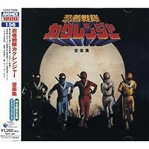 Amazon.co.jp: ANIMEX 1200シリーズ(156)忍者戦隊カクレンジャー