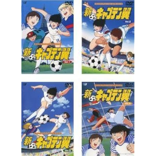 Amazon.co.jp: 新・キャプテン翼 [レンタル落ち] (全4巻) [マーケット