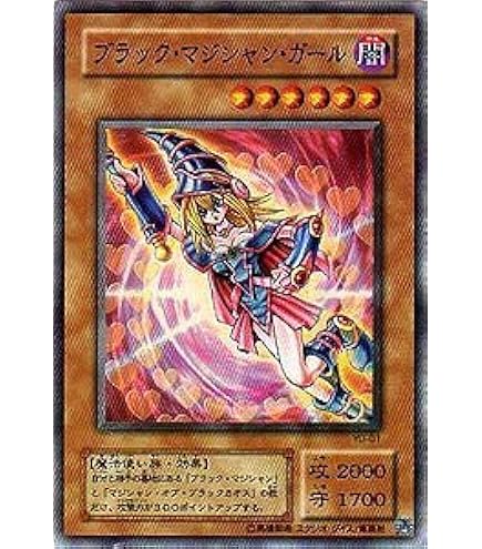 Amazon.co.jp: 遊戯王カード ブラック・マジシャン・ガール(新規