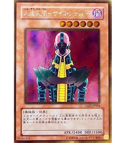 Amazon.co.jp: 遊戯王 CA-00-SE 《人造人間－サイコ・ショッカー