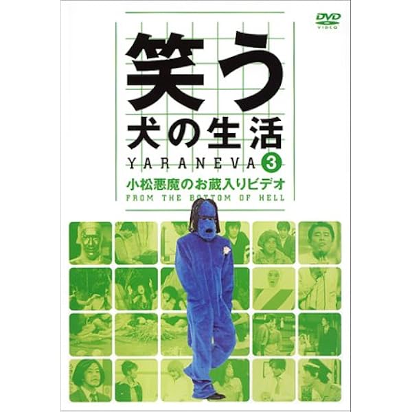Amazon.co.jp: 笑う犬2010寿 DVD-BOX : 内村光良, 南原清隆, 名倉潤
