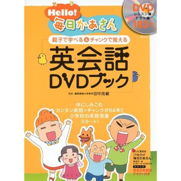 NHK テレビで基礎英語 フラッシュ太郎 全話収録DVDブック | NHKエディ