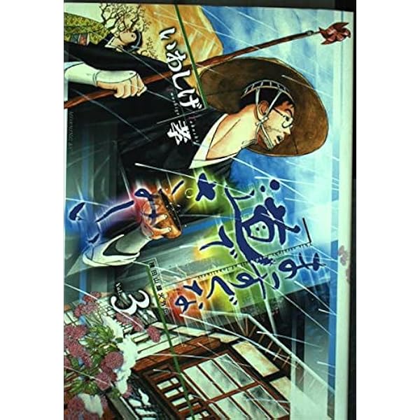 まっすぐな道でさみしい―種田山頭火外伝 全5巻完結 [マーケット