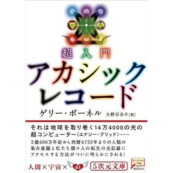 Amazon.co.jp: 叡智の道 THE KNOWING WAY レムリアから伝わる神秘の