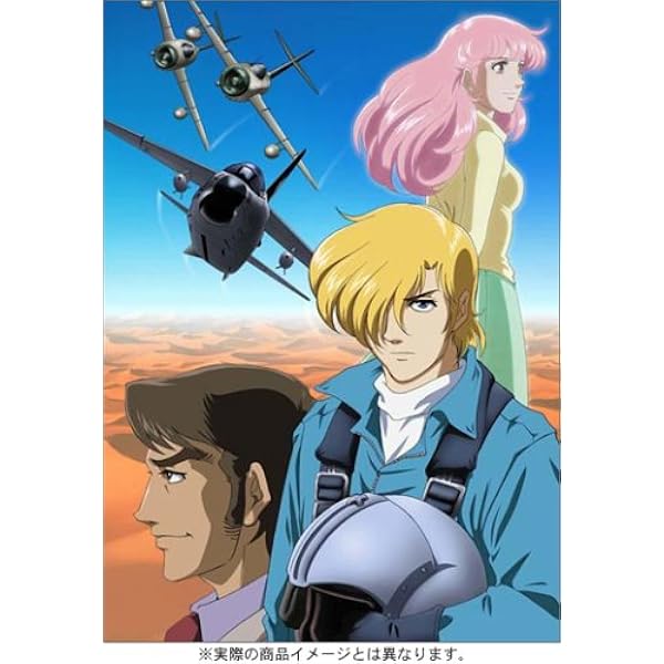 Amazon.co.jp: エリア88 燃える蜃気楼 [DVD] : 塩沢兼人, 安原義人