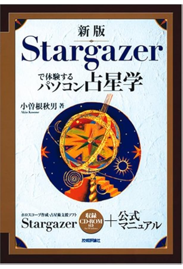 日本占星天文暦 1900-2050 | 松村 潔, 大澤 義孝 |本 | 通販 | Amazon