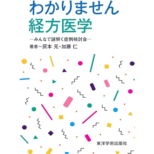 薬徴新論 | 田畑隆一郎, 鈴木寛彦 |本 | 通販 | Amazon