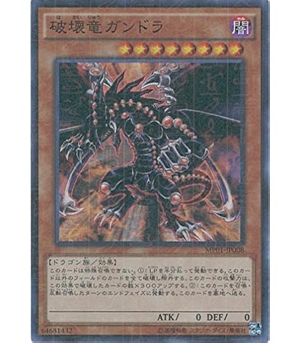 Amazon.co.jp: 遊戯王/プロモーション/VB8-JP001 破壊竜ガンドラ