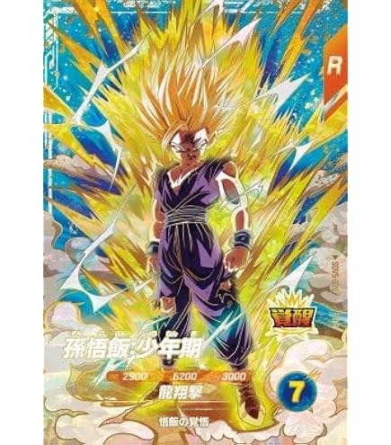 Amazon.co.jp: 【074-Ⅰ】孫悟飯（少年期）／ドラゴンボール Z データ