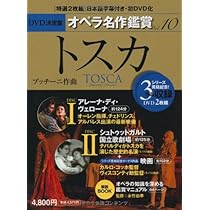 椿姫 LA TRAVIATA - DVD決定盤オペラ名作鑑賞シリーズ 2 (DVD2枚付き