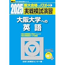 2025-大阪大学への数学 実戦模試演習 (駿台大学入試完全対策シリーズ