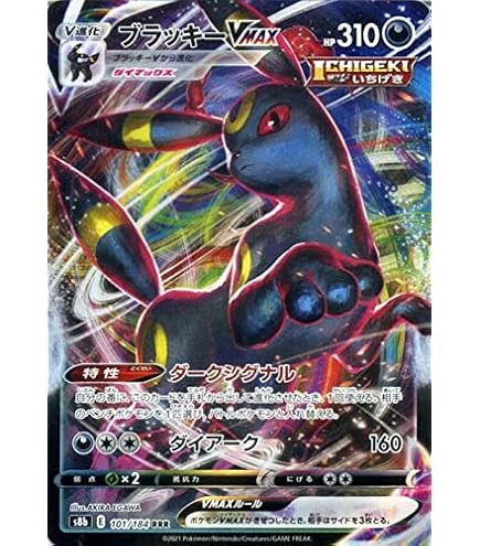 Amazon.co.jp: ポケモンカード s8b ハイクラスパック VMAX