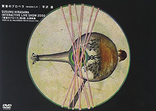 INTERACTIVE LIVE SHOW 2000 賢者のプロペラ version 1.4 | 平沢進