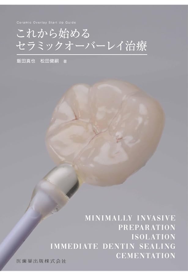 5-Dコンセンサス 歯の保存にこだわる: これまでの軌跡と次世代への