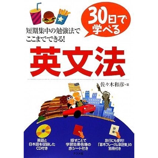 佐々木和彦の基礎からがっちり!英文法: スーパー講座 (東書の大学入試